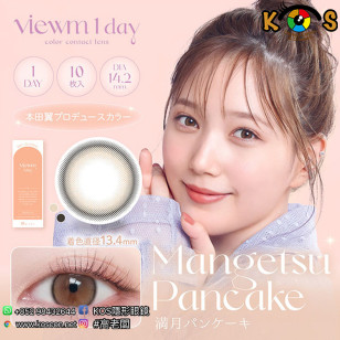 Viewm1day Mangetsu Pancake ビュームワンデー 満月パンケーキ